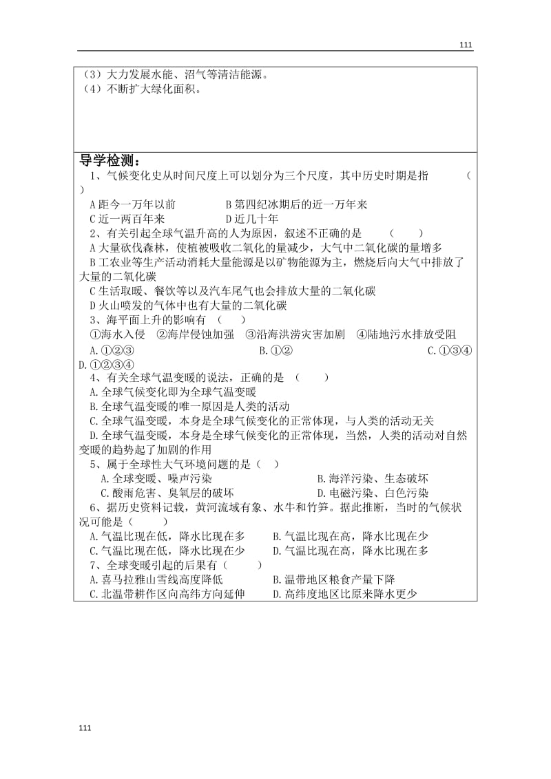 高中地理 4.3全球气候变化及其对人类的影响教（案） 鲁教版必修1_第2页