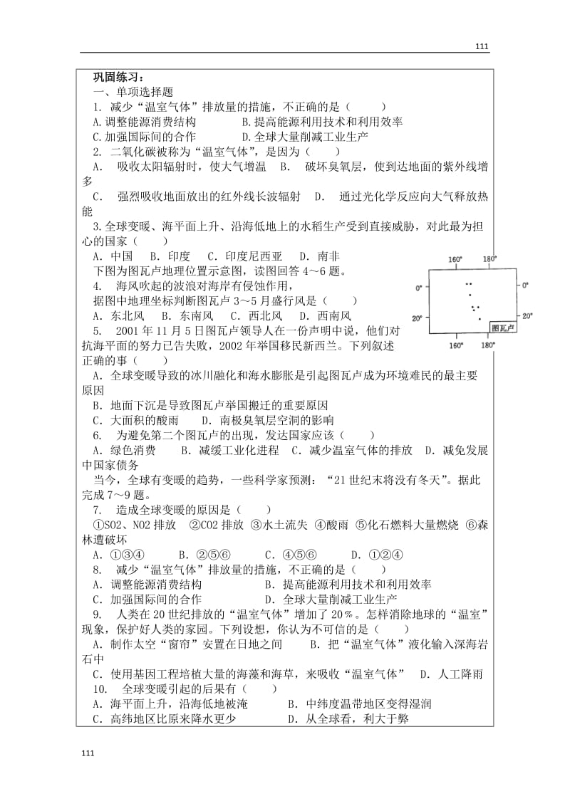 高中地理 4.3全球气候变化及其对人类的影响教（案） 鲁教版必修1_第3页