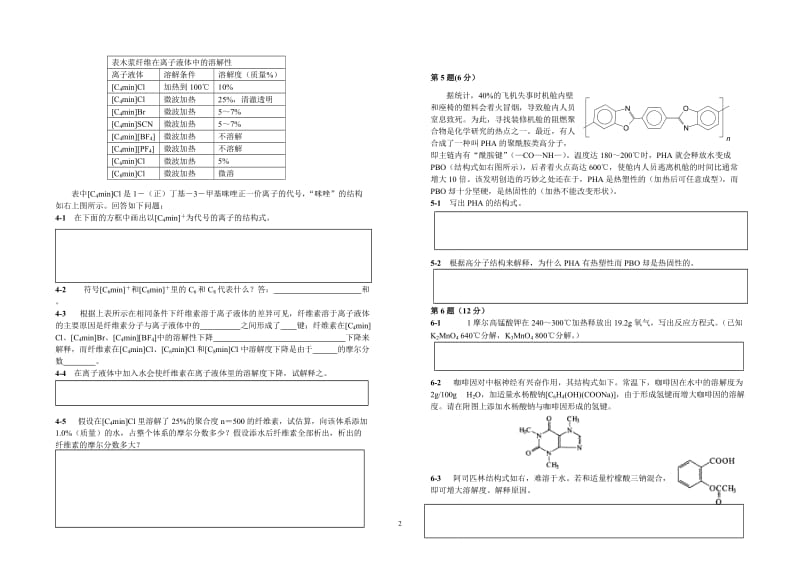 【化学竞赛试题】2001-2010年十年化学赛题重组卷4（原子和分子结构）_第2页