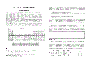 【化學(xué)競賽試題】2001-2010年十年化學(xué)賽題重組卷4（原子和分子結(jié)構(gòu)）