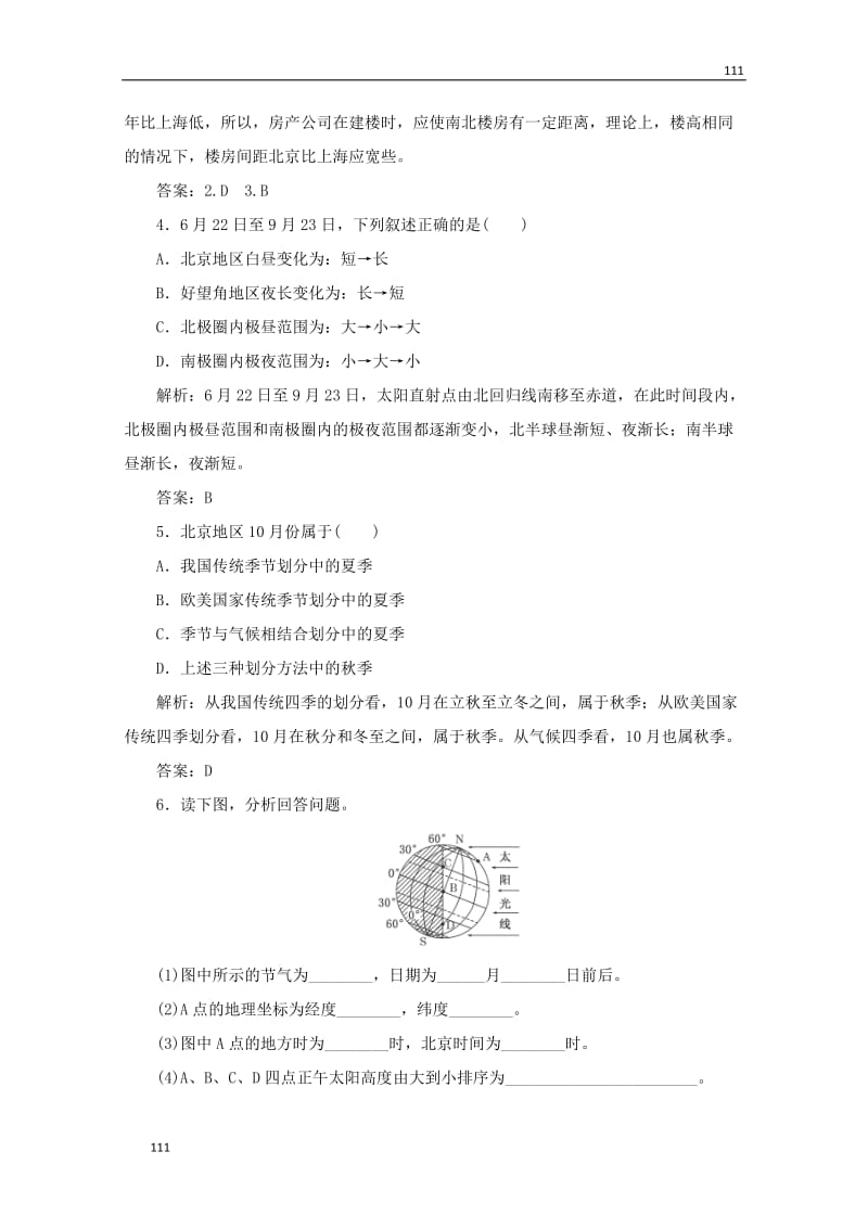 高一地理必修1随堂基础巩固教师用书：第1部分 第一单元 第三节 （鲁教版）_第2页