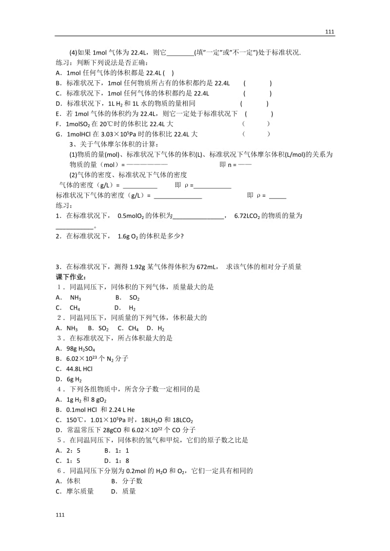 化学：高一化学学案设计（人教版必修1）：1.2.2 化学计量在实验中的应用_第2页