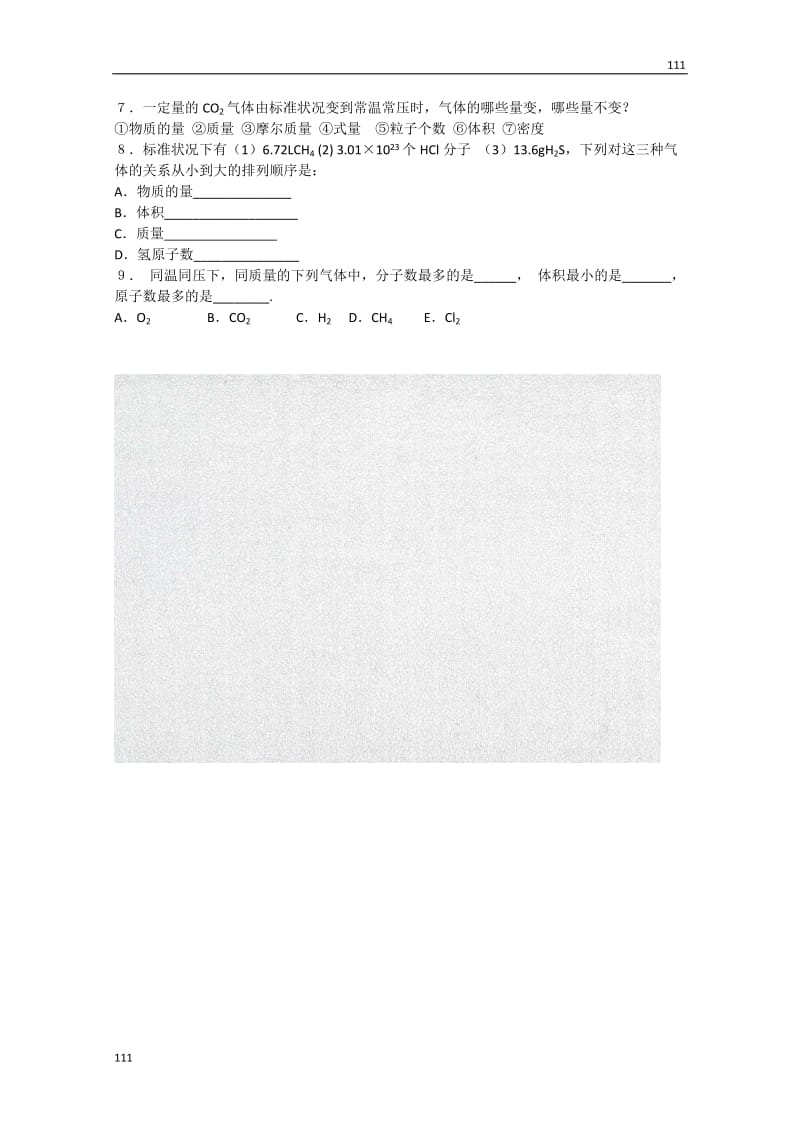 化学：高一化学学案设计（人教版必修1）：1.2.2 化学计量在实验中的应用_第3页