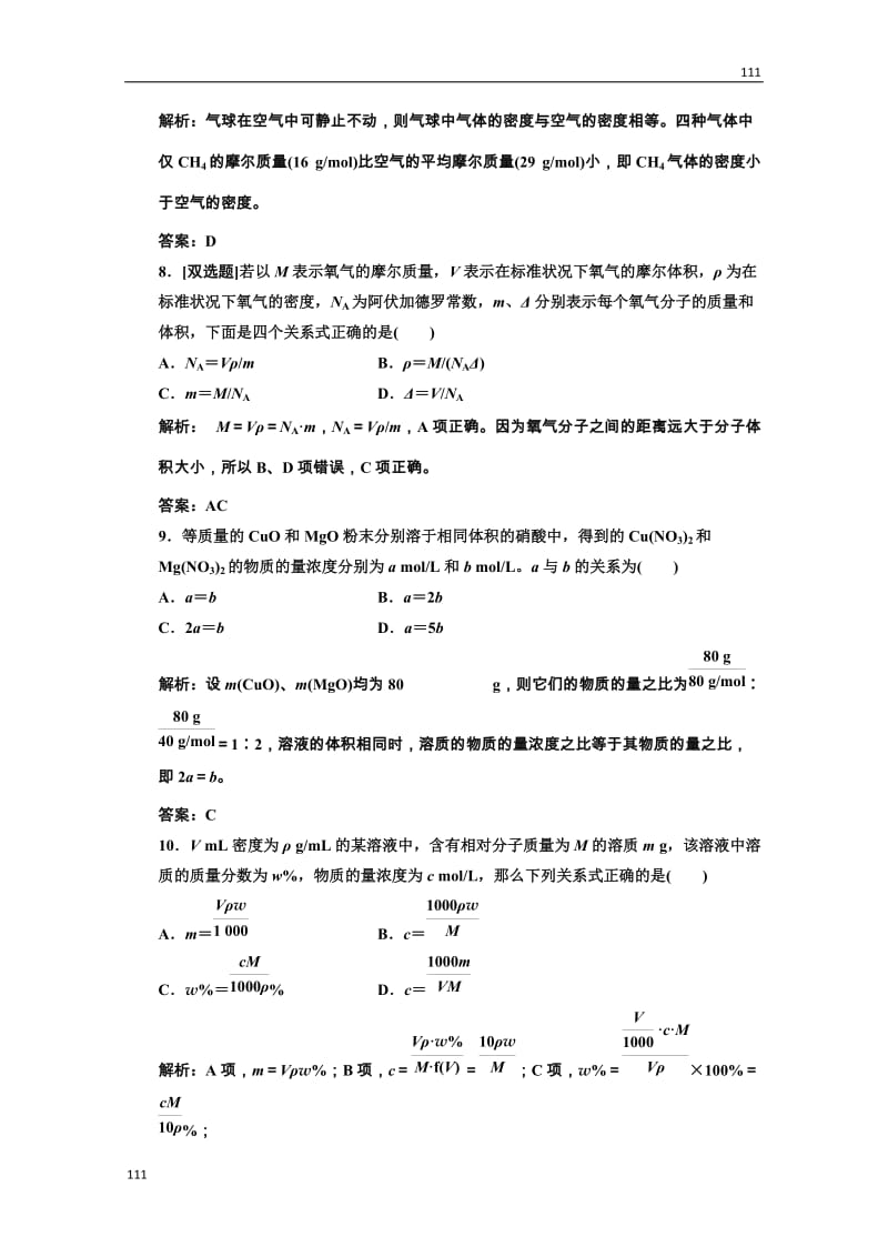 高中化学人教版必修一第一部分第一章 阶段质量检测 从实验学化学_第3页