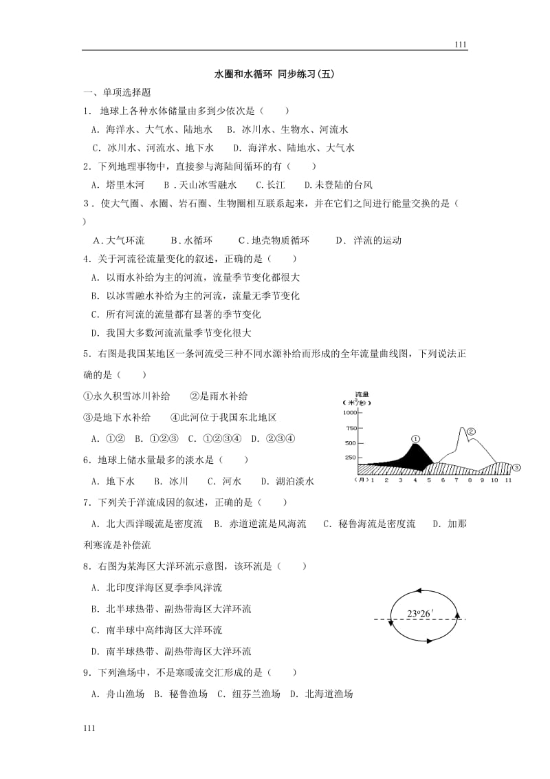 高一地理试题：2.3水圈和水循环 同步练习5（鲁教版必修1）_第1页