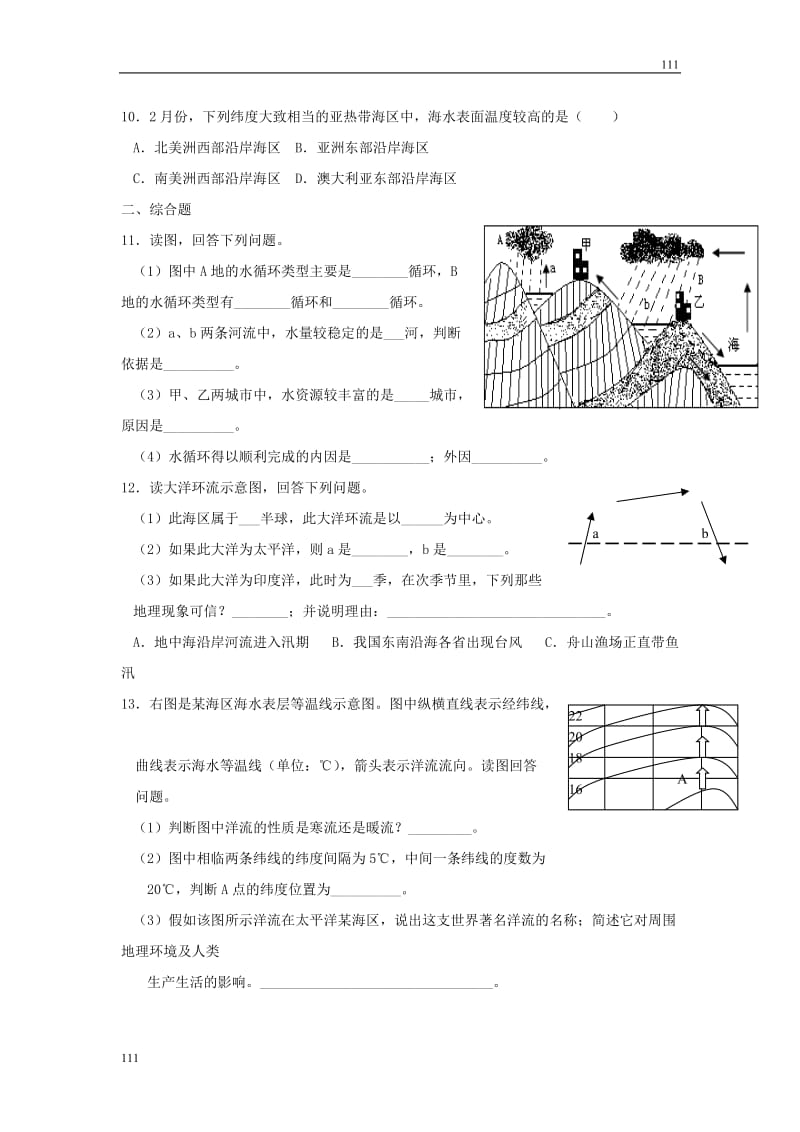 高一地理试题：2.3水圈和水循环 同步练习5（鲁教版必修1）_第2页