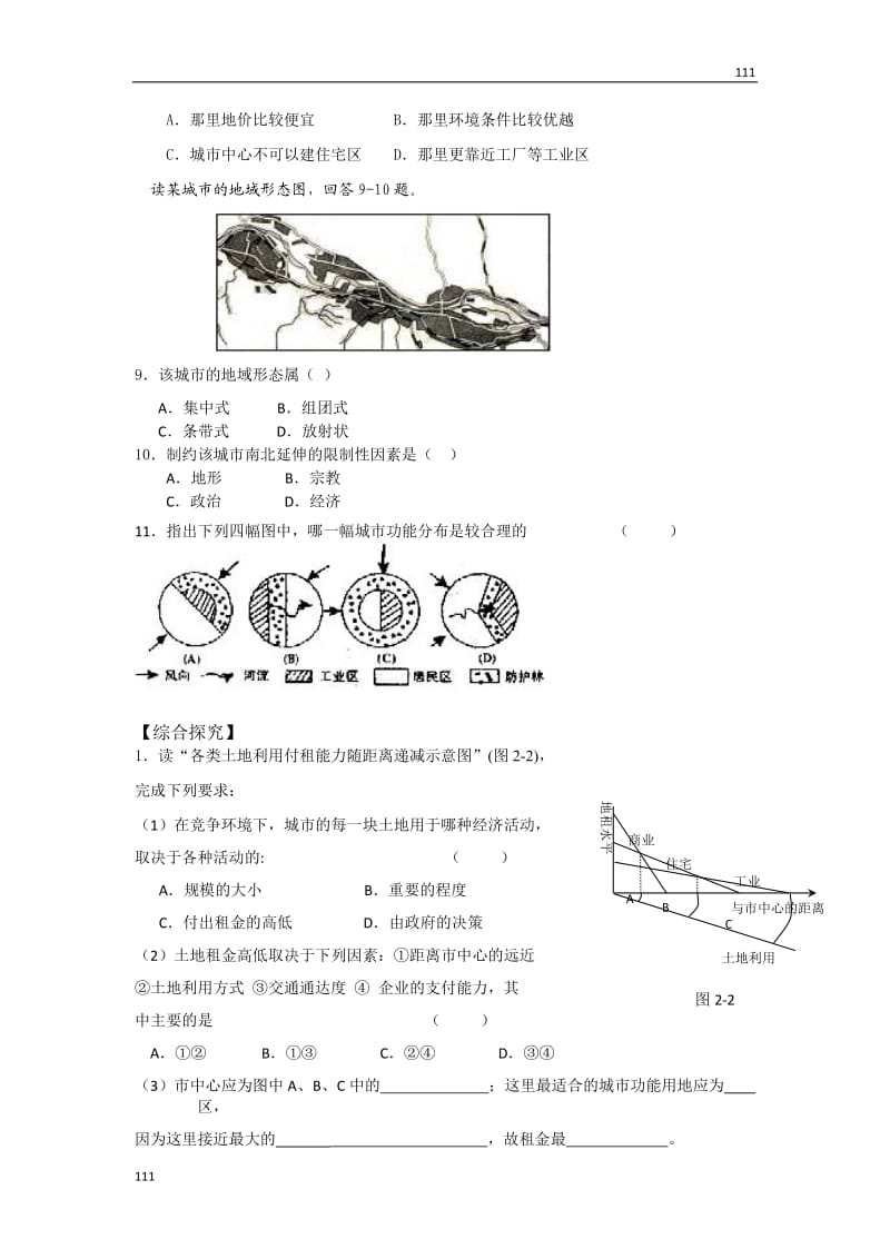 高中地理《城市内部空间结构》同步练习3（新人教版必修2）_第3页