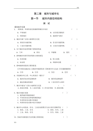 高中地理《城市內(nèi)部空間結(jié)構(gòu)》同步練習(xí)3（新人教版必修2）