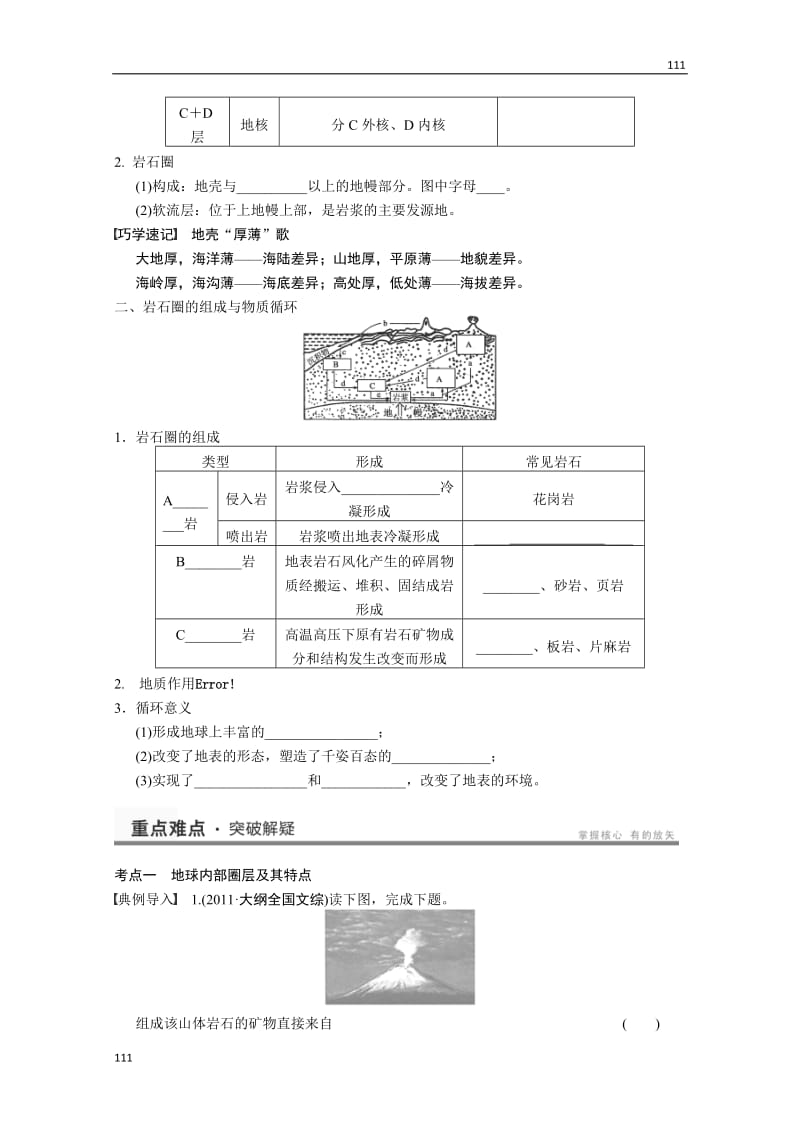 高考鲁教版地理一轮复习讲义：必修一第2单元 第1讲 岩石圈的组成及其物质循环_第2页