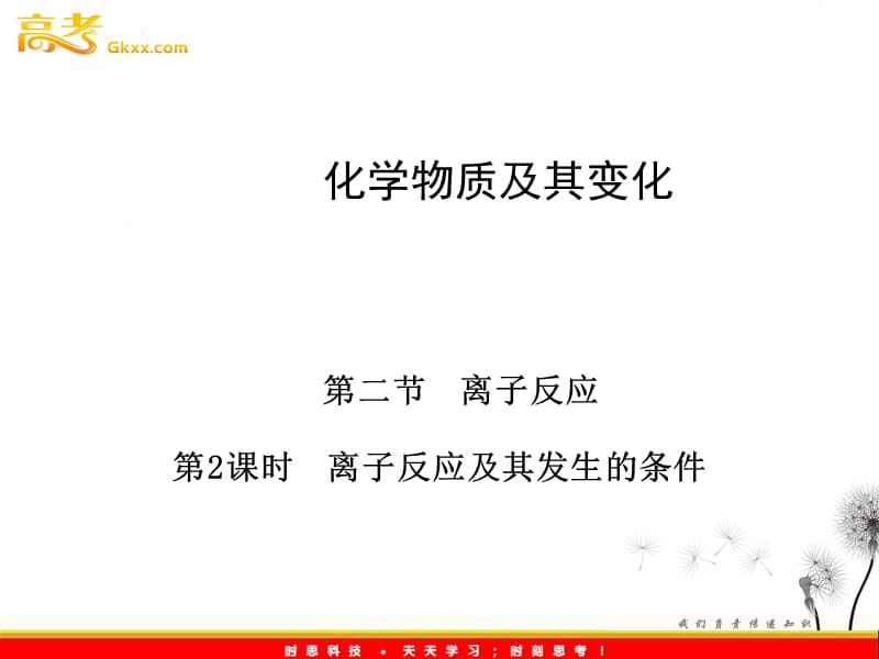 高中化学2.2：《离子反应及其发生的条件》第2课时　课件（人教版必修1）_第2页