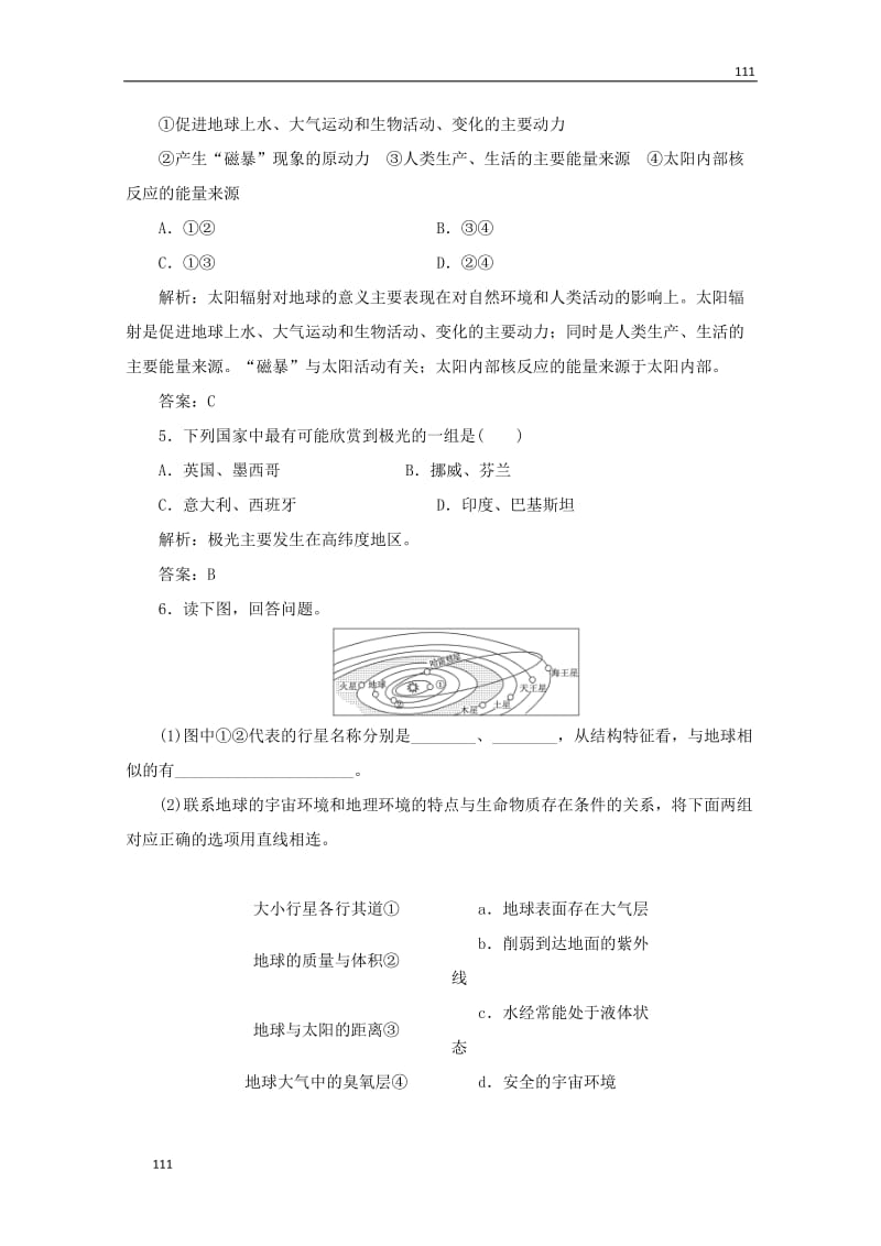 高一地理必修1随堂基础巩固教师用书：第1部分第一单元第一节（鲁教版）_第2页