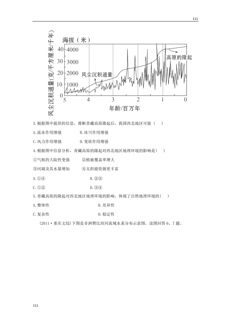 高中地理一轮复习1.3.2《地理环境的整体性圈层相互作用案例分析》课时提能演练（鲁教版必修1）_第2页