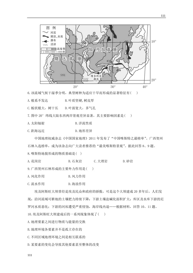 高中地理一轮复习1.3.2《地理环境的整体性圈层相互作用案例分析》课时提能演练（鲁教版必修1）_第3页