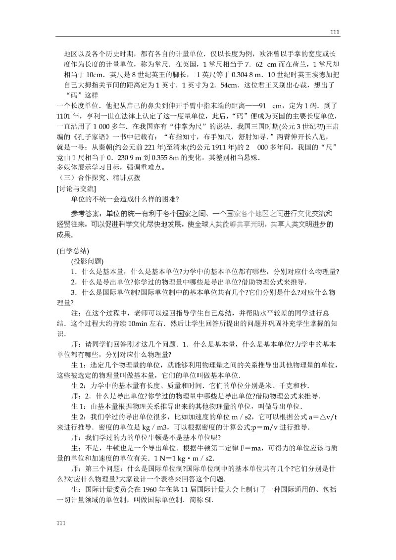 高中物理《力学单位制》教案（人教版必修1）_第3页