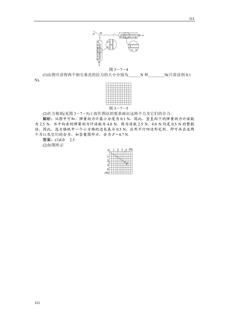 高一物理培优人教版必修1 第3章《实验：验证力的平行四边形定则》知能优化训练_第3页