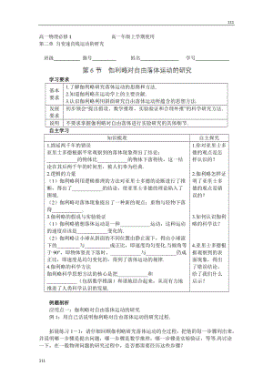 高一物理第6節(jié)《伽利略對(duì)自由落體運(yùn)動(dòng)的研究》學(xué)案