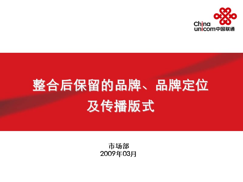 整合后保留的品牌、品牌其定位及传播版式_第1页