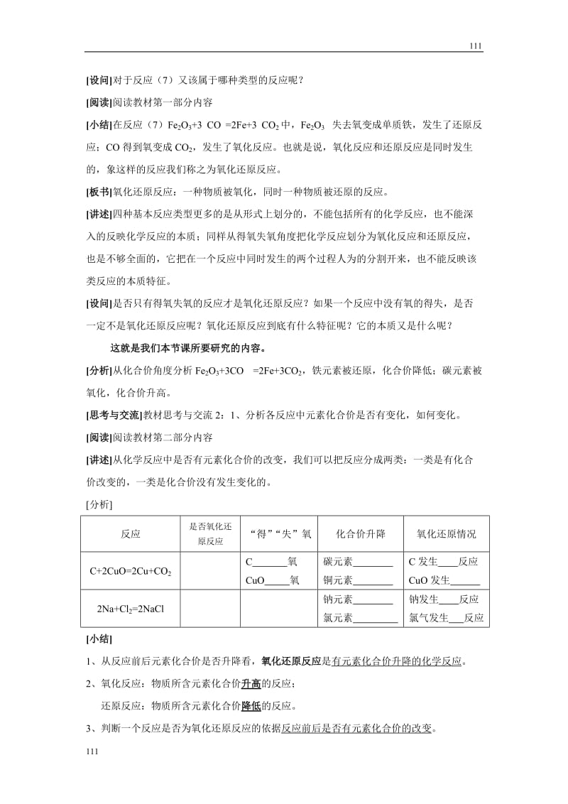 高中化学《氧化还原反应》教案41（人教版必修1）_第2页