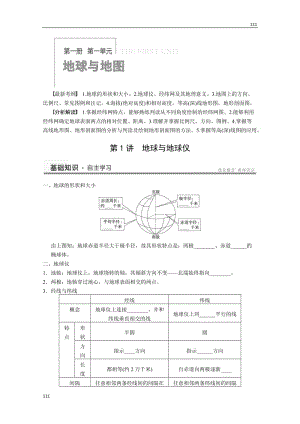 高考魯教版地理一輪復(fù)習(xí)講義：必修一 第1講 地球與地球儀