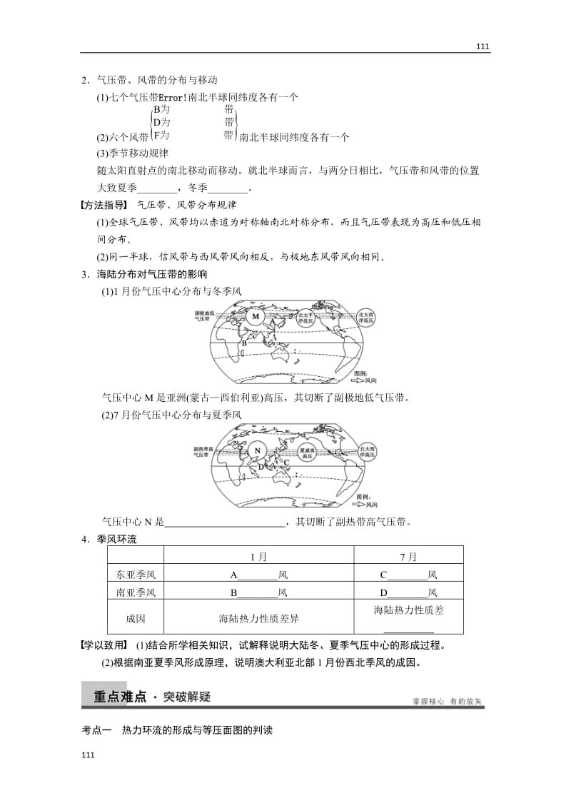 高考地理一轮复习讲义：必修一第三单元 第4讲《大气的运动和全球性大气环流》教案 鲁教版_第2页