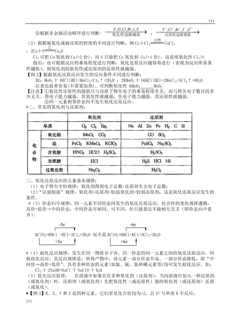 高中化学《氧化还原反应》教案36（人教版必修1）_第2页