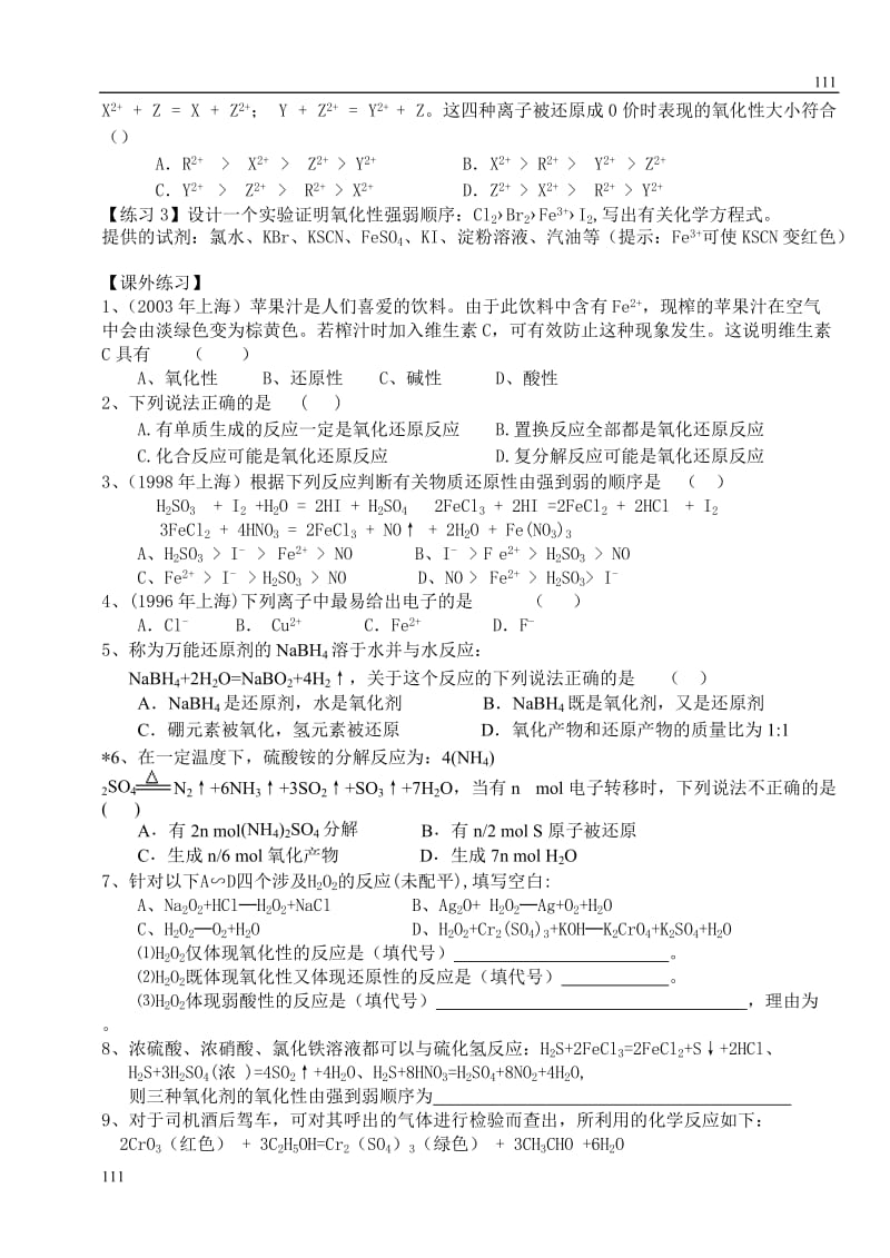 高中化学《氧化还原反应》教案36（人教版必修1）_第3页