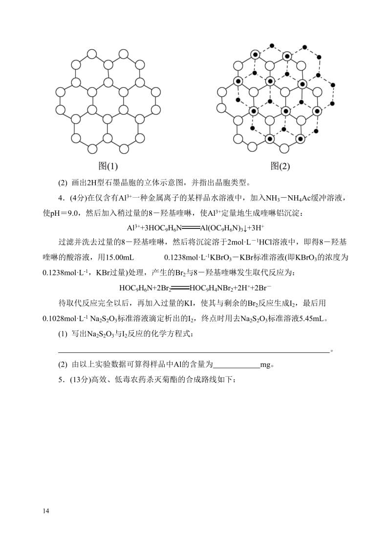 【高中学生化学奥林匹克竞赛试题】2002江苏选拔赛_第3页