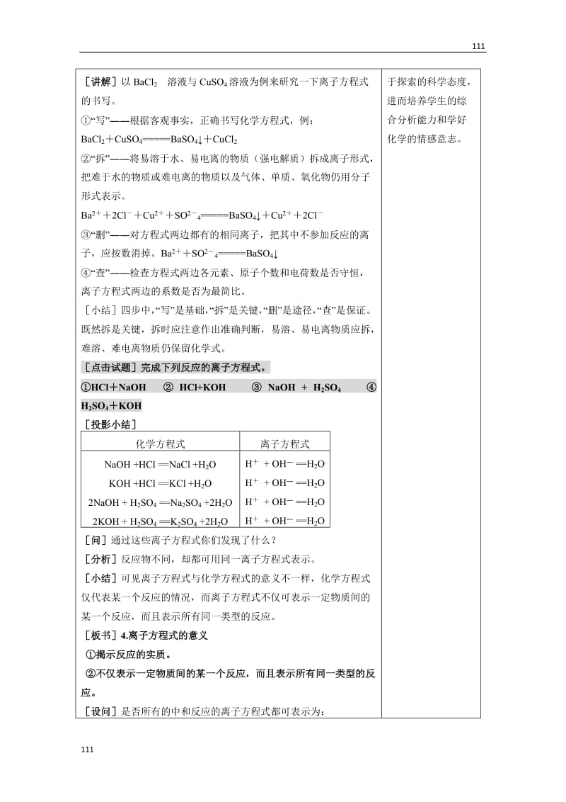 高中化学《离子反应及其发生的条件》教案21（新人教版必修1）_第3页