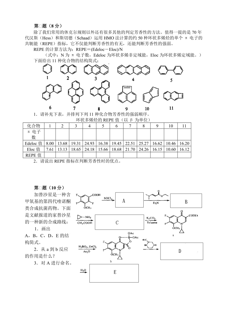 2006年全国化学竞赛初赛模拟试卷（05）_第2页