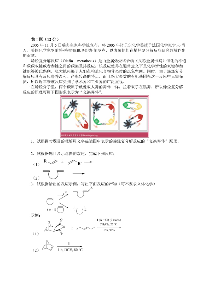 2006年全国化学竞赛初赛模拟试卷（05）_第3页