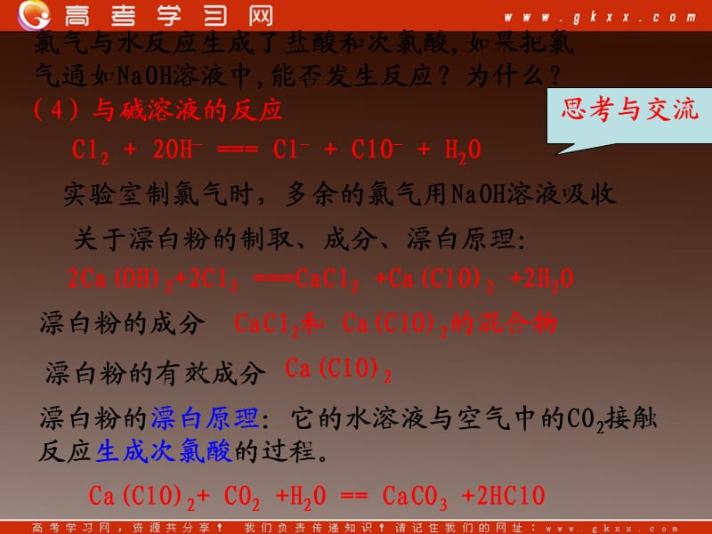 高一化学：4.2《富集在海水中的元素— —氯》课件1（人教版必修一）_第3页