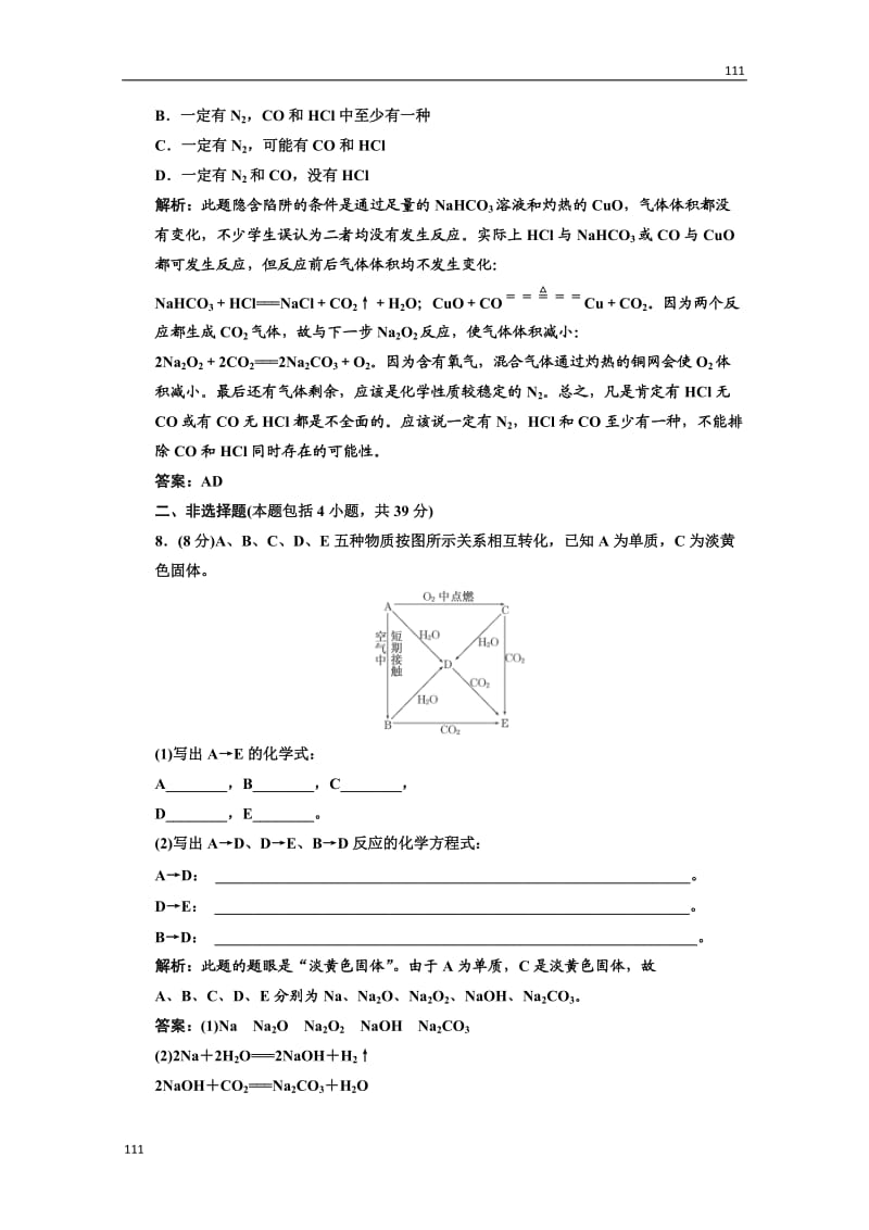 高中化学人教版必修一第一部分第三章第二节第一课时课时跟踪训练_第3页