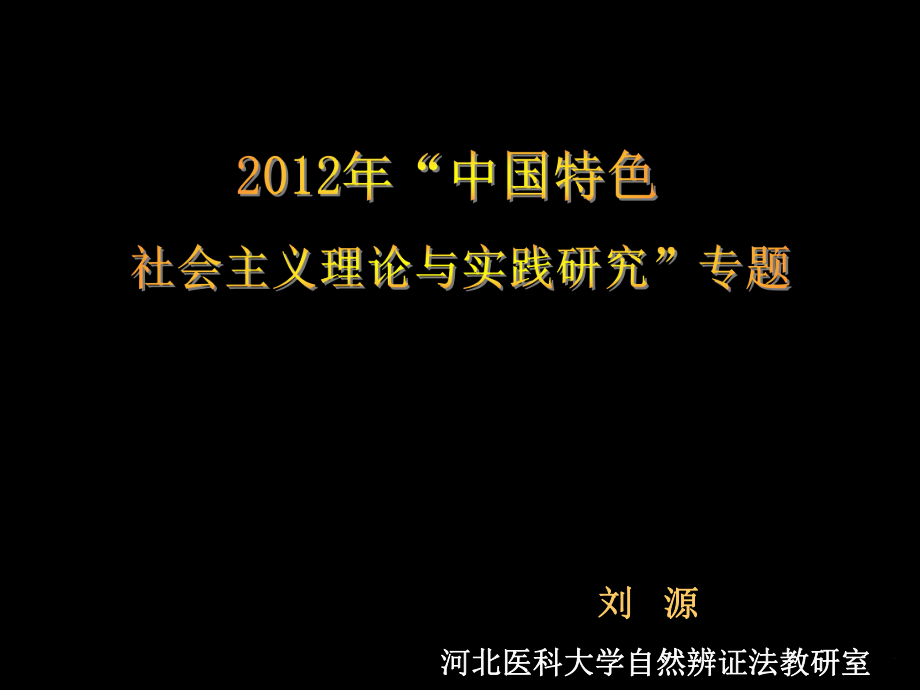 當(dāng)代中國的社會性質(zhì)_第1頁