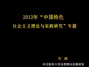 當代中國的社會性質