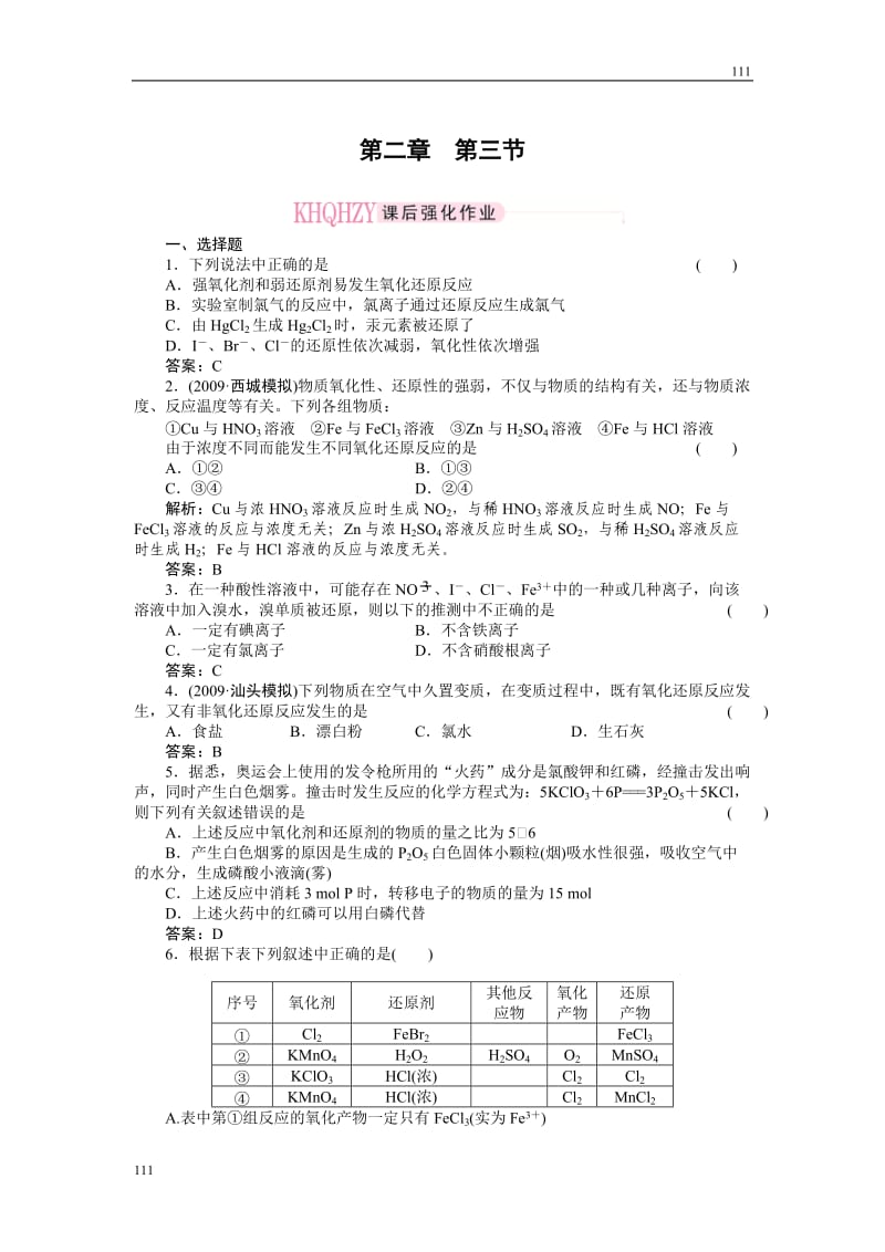 高中化学《走向高考》化学全程总复习：2-3氧化还原反应_第1页