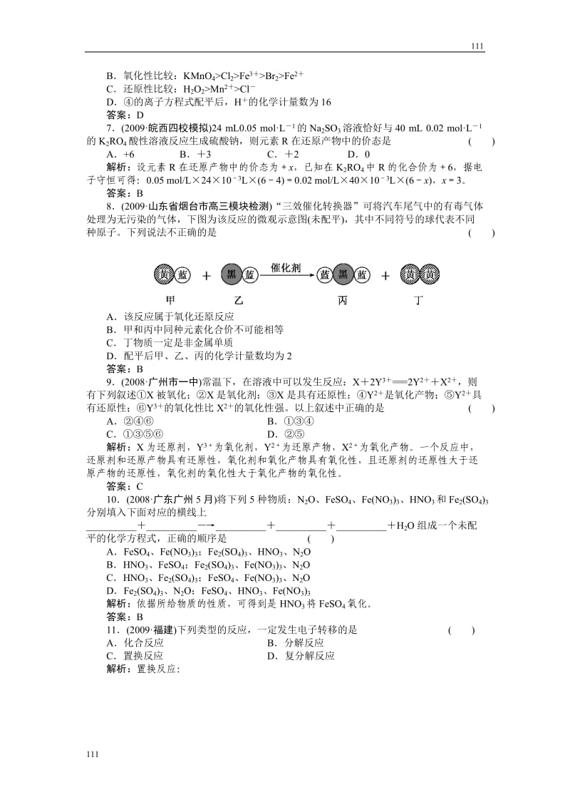 高中化学《走向高考》化学全程总复习：2-3氧化还原反应_第2页