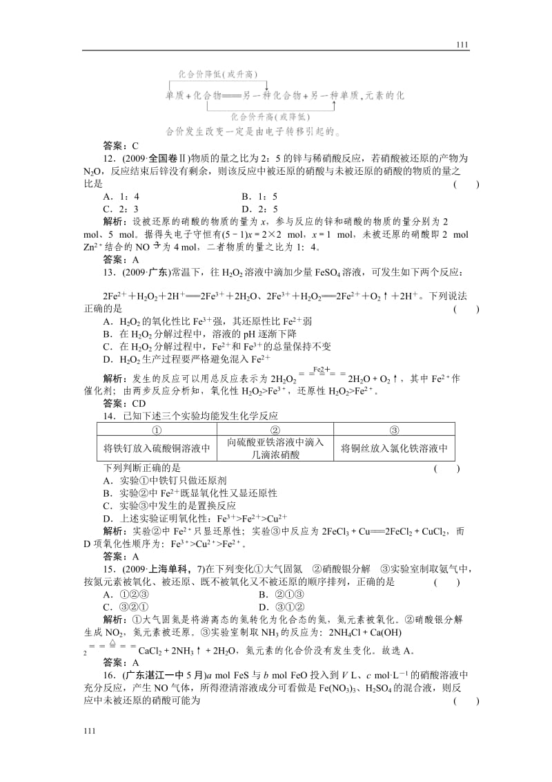 高中化学《走向高考》化学全程总复习：2-3氧化还原反应_第3页