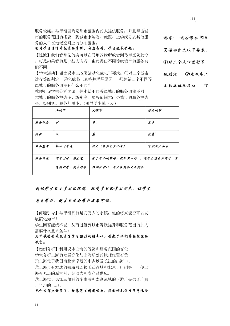 高中地理《不同等级城市的服务功能》教案5（人教版必修2）_第3页