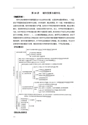高考地理一輪復(fù)習(xí)魯教版案 第20講城市發(fā)展與城市化