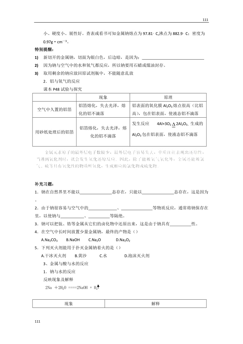 高一化学：《金属的化学性质》（单元复习）_第2页