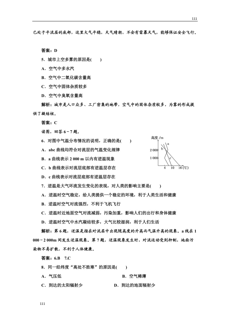 高一地理必修1课时跟踪训练教师用书：第1部分 第二单元 第二节 第一课时_第2页