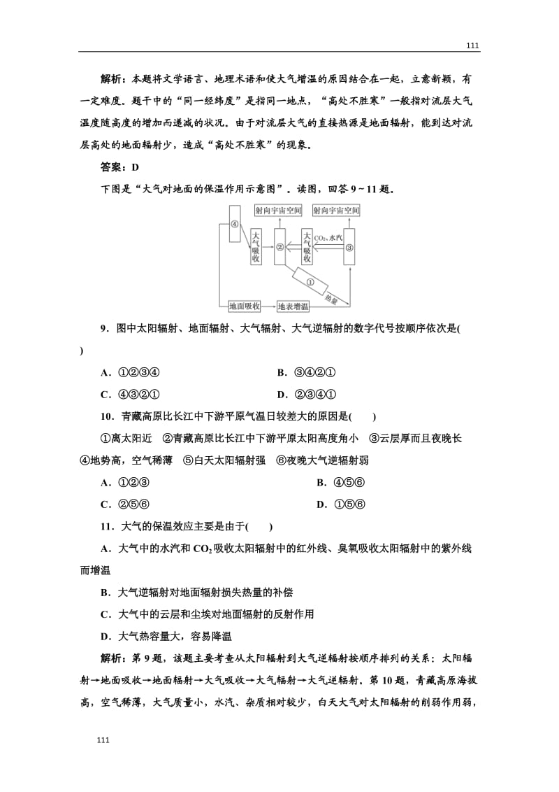 高一地理必修1课时跟踪训练教师用书：第1部分 第二单元 第二节 第一课时_第3页