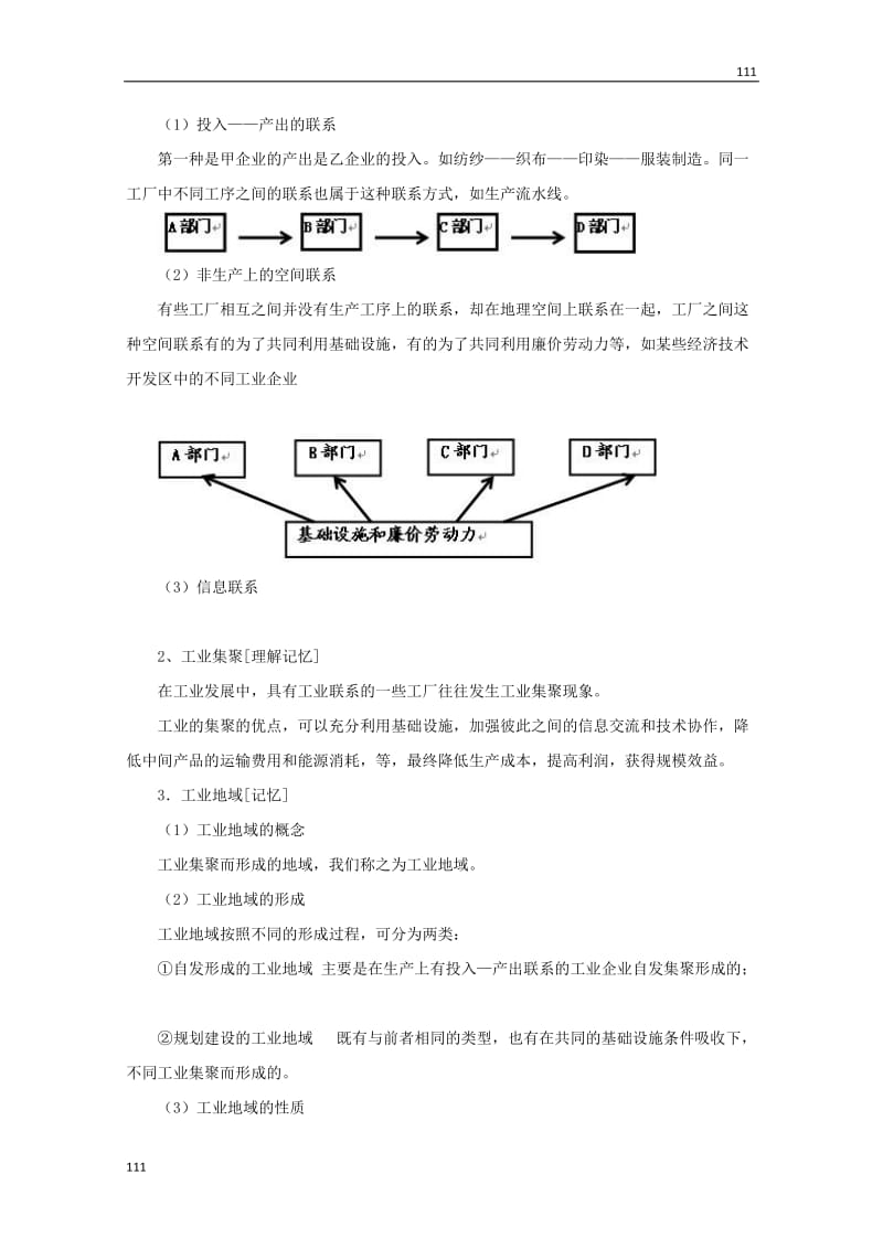 高中地理《工业的区位因素与区位选择》文字素材3（人教版必修2）_第2页