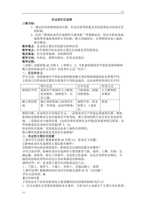 高中地理《農(nóng)業(yè)的區(qū)位選擇》教案1（新人教版必修2）