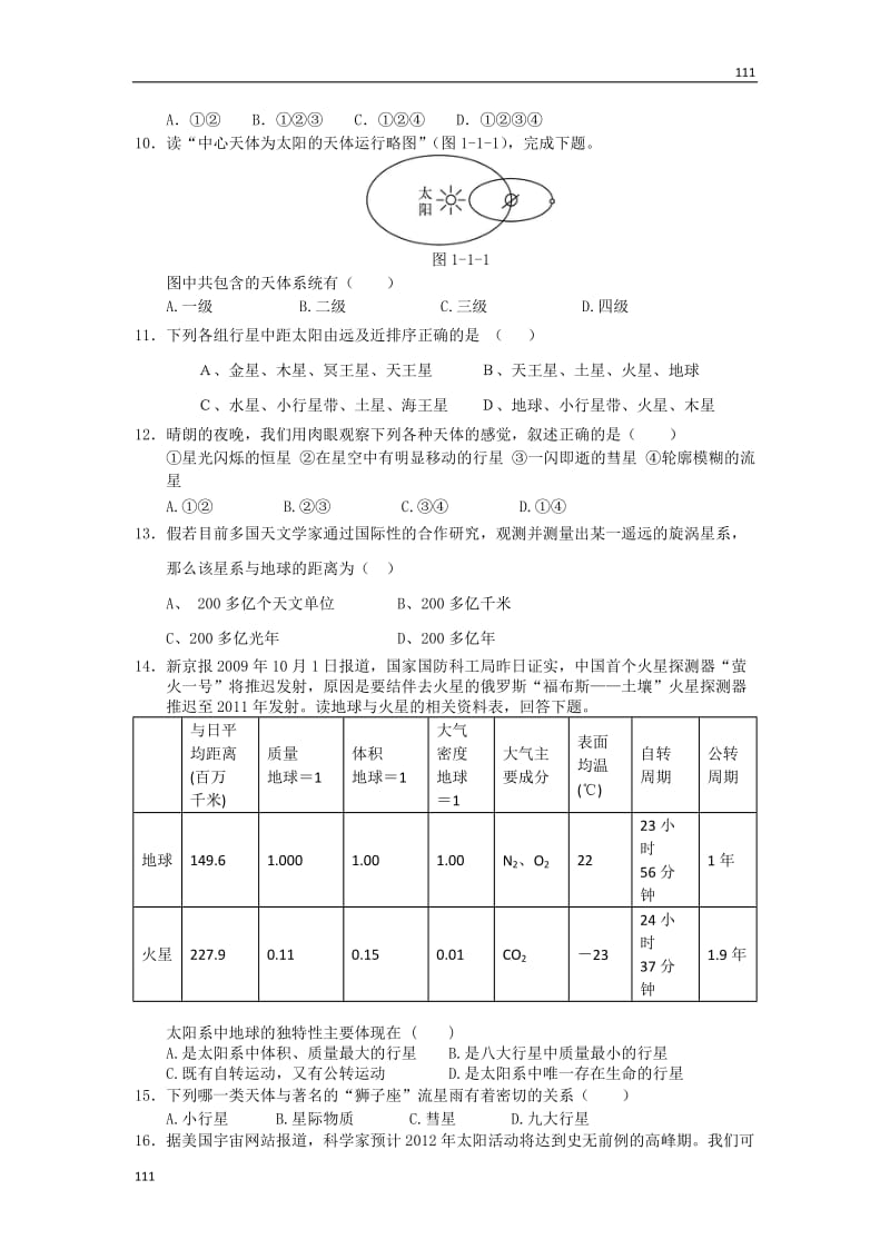 高一地理每课一练 1.1 地球的宇宙环境 10（鲁教版必修1）_第2页