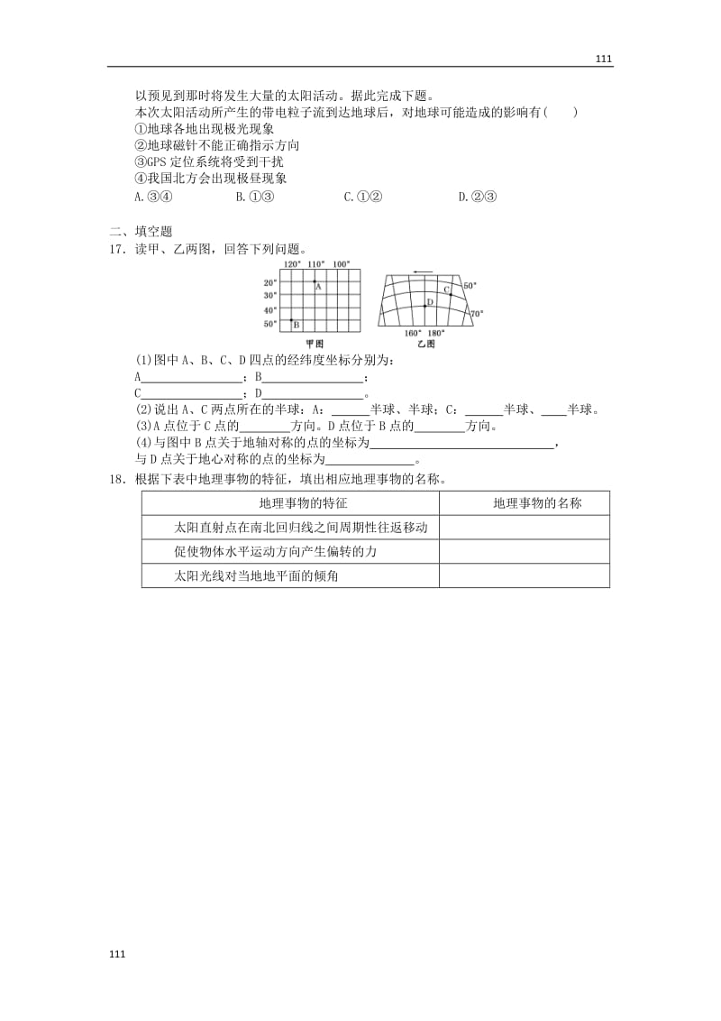 高一地理每课一练 1.1 地球的宇宙环境 10（鲁教版必修1）_第3页