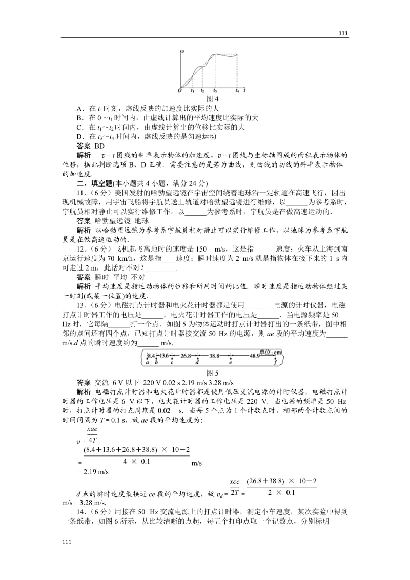 高一物理单元测试第一章运动的描述（新人教版必修1）_第3页