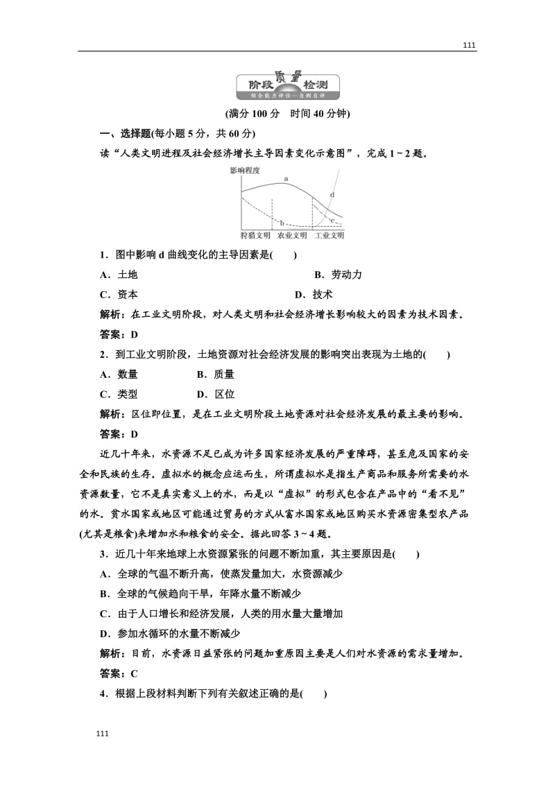 高一地理必修1教师用书：第四单元 阶段质量检测_第1页