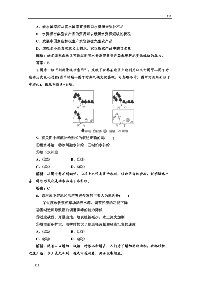 高一地理必修1教师用书：第四单元 阶段质量检测_第2页