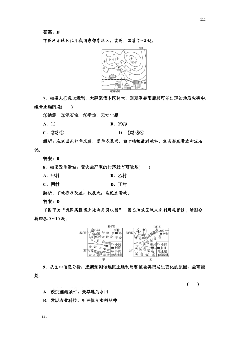 高一地理必修1教师用书：第四单元 阶段质量检测_第3页